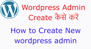 Wordpress Admin Create कैसे करें