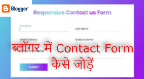 how to add contact form in blogger