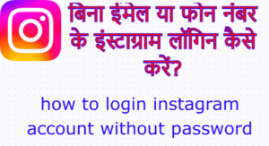 Instagram account without password login